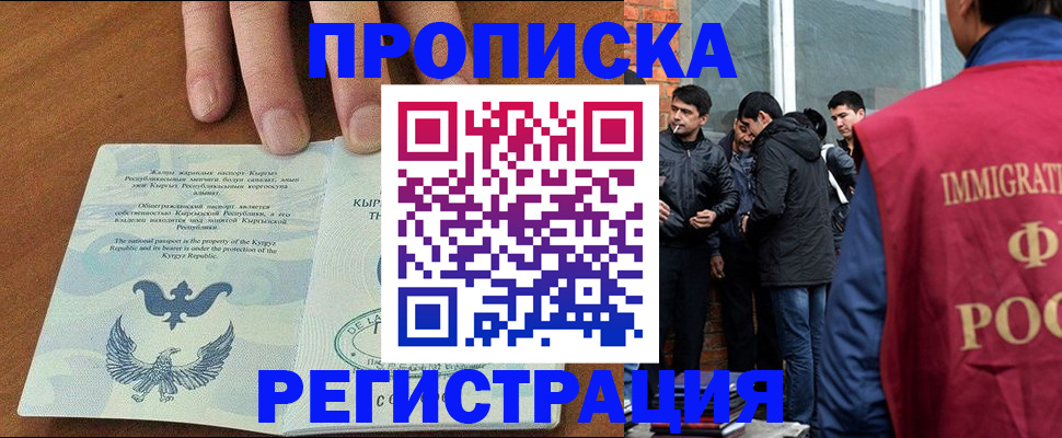 прописка 2025 в Гудермесе